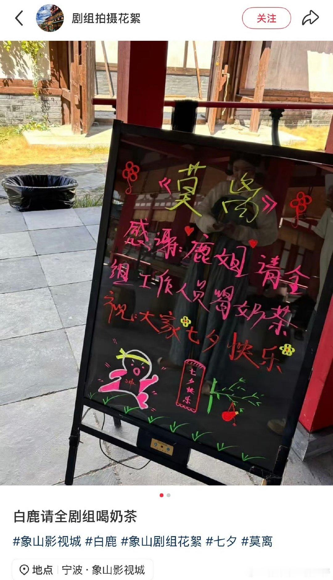白鹿七夕请莫离剧组喝饮料白鹿七夕请剧组喝饮料 白鹿七夕请莫离剧组喝饮料[流鼻血]