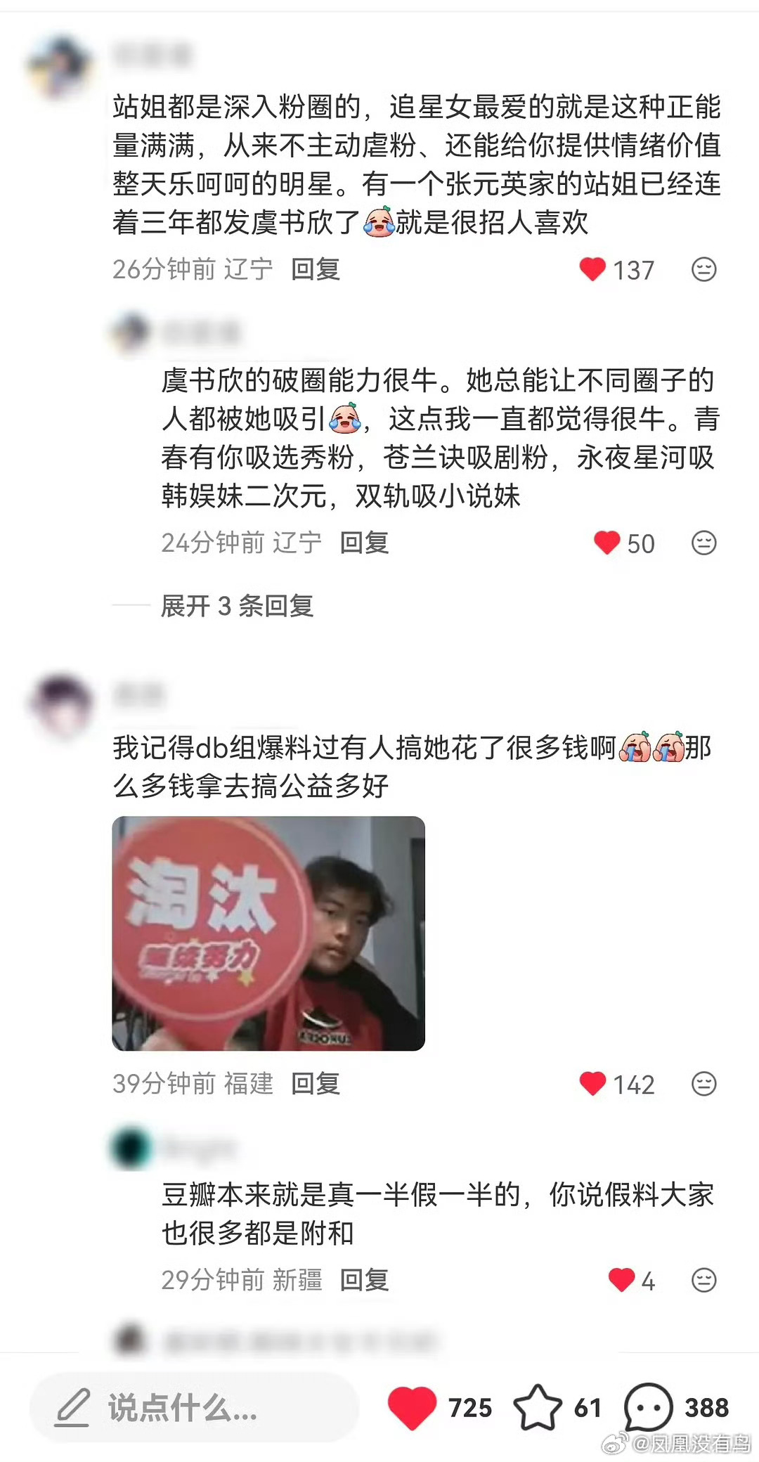 🍠讨论为啥站姐喜欢发虞书欣 