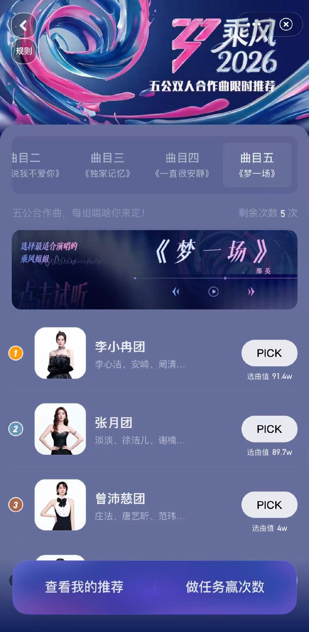 浪姐五公选歌结果浪姐选歌结果 浪姐五公选歌结果，截至目前！你最期待哪个舞台？ 