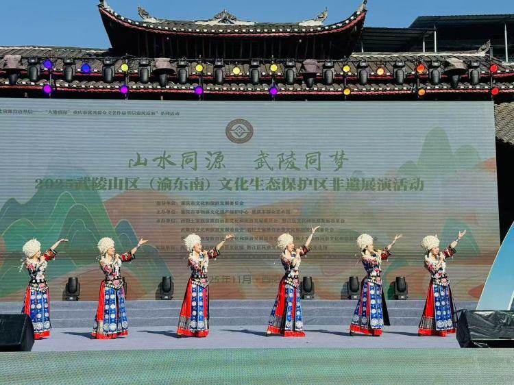重庆酉阳开展2025武陵山区（渝东南）文化生态保护区非遗展演活动
