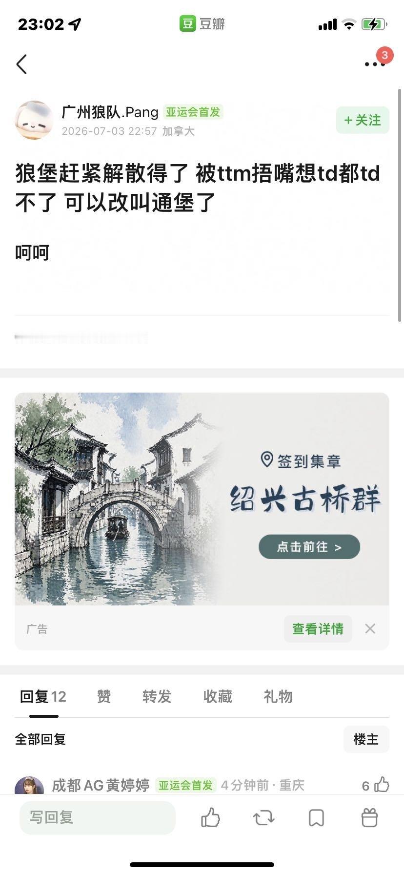 狼堡赶紧解散得了 被ttm捂嘴想td都td不了 可以改叫厕堡了 