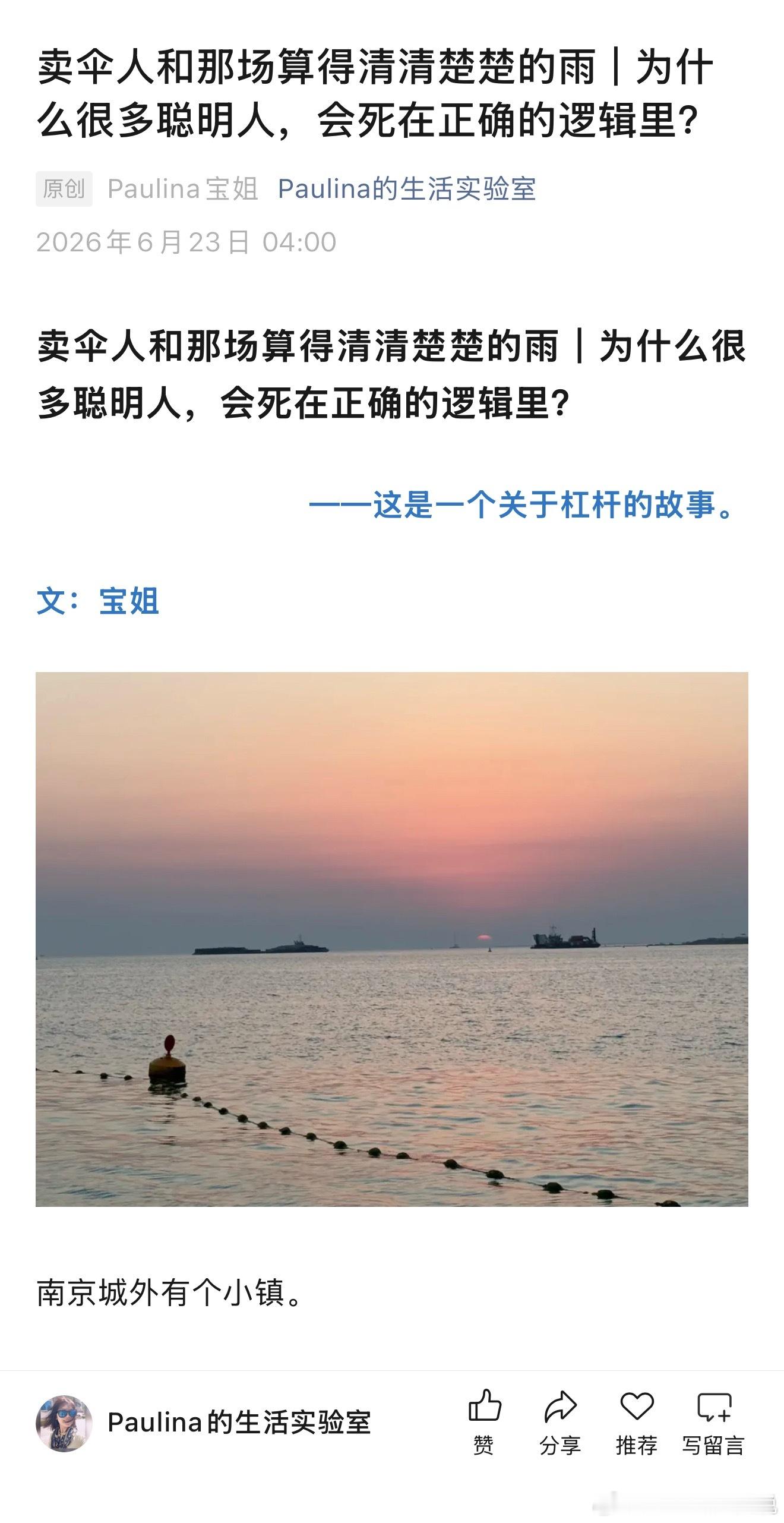卖伞人和那场算得清清楚楚的雨 | 为什么很多聪明人，会死在正确的逻辑里？——这是