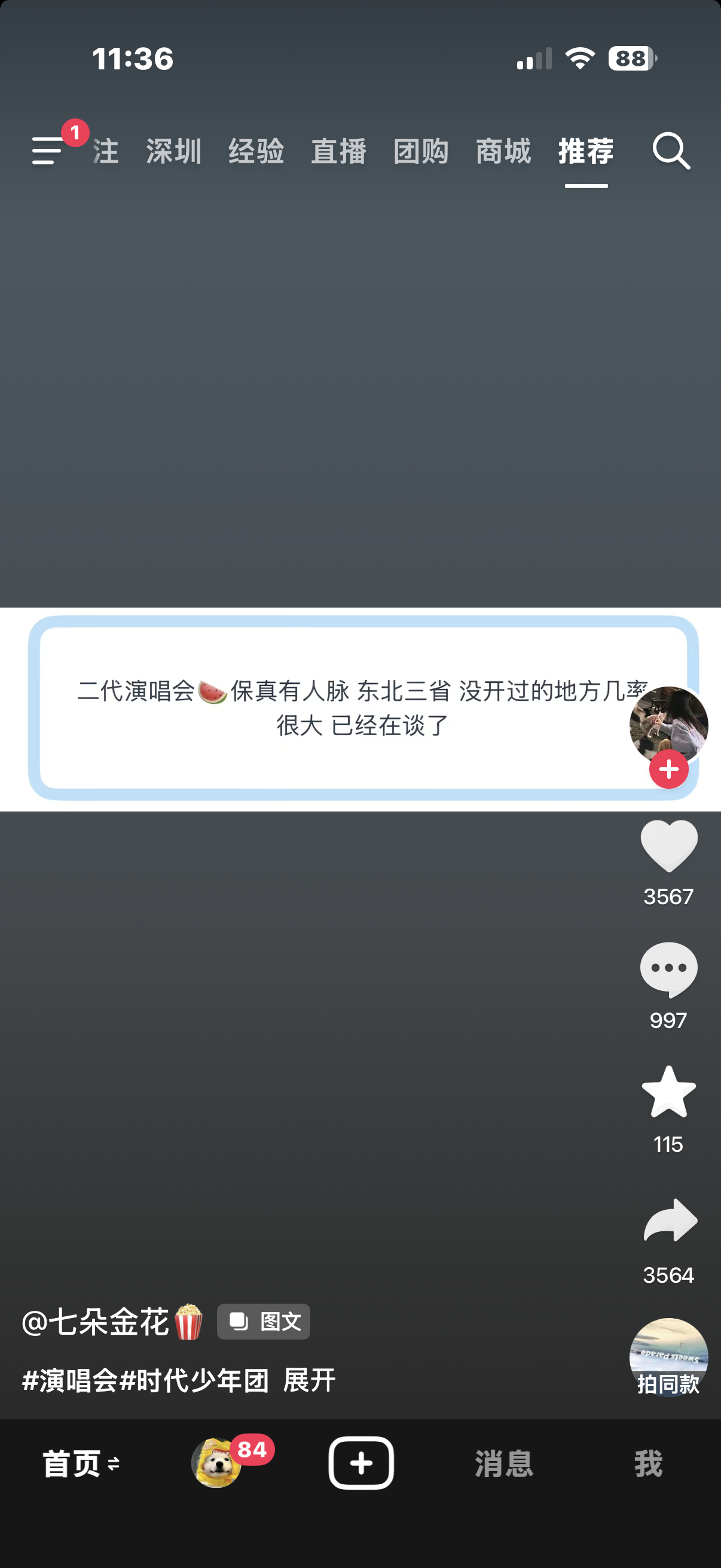 大东北你支棱起来 