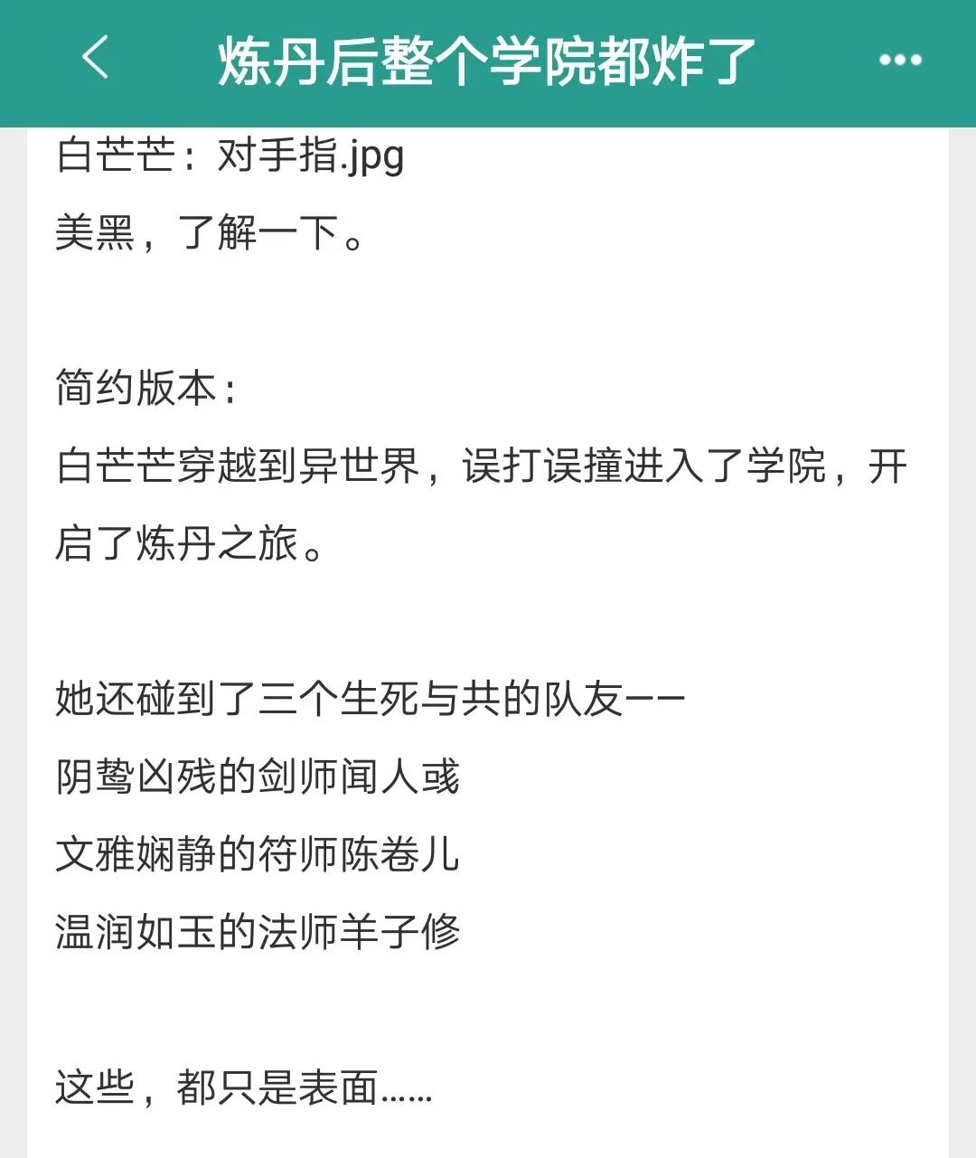 炼丹后整个学院都炸了   by木木嗑瓜子。爽文