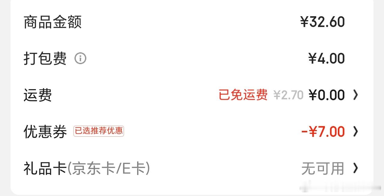 突然发现京东外卖还可以用E卡来支付，竞争力+1[doge] ​​​