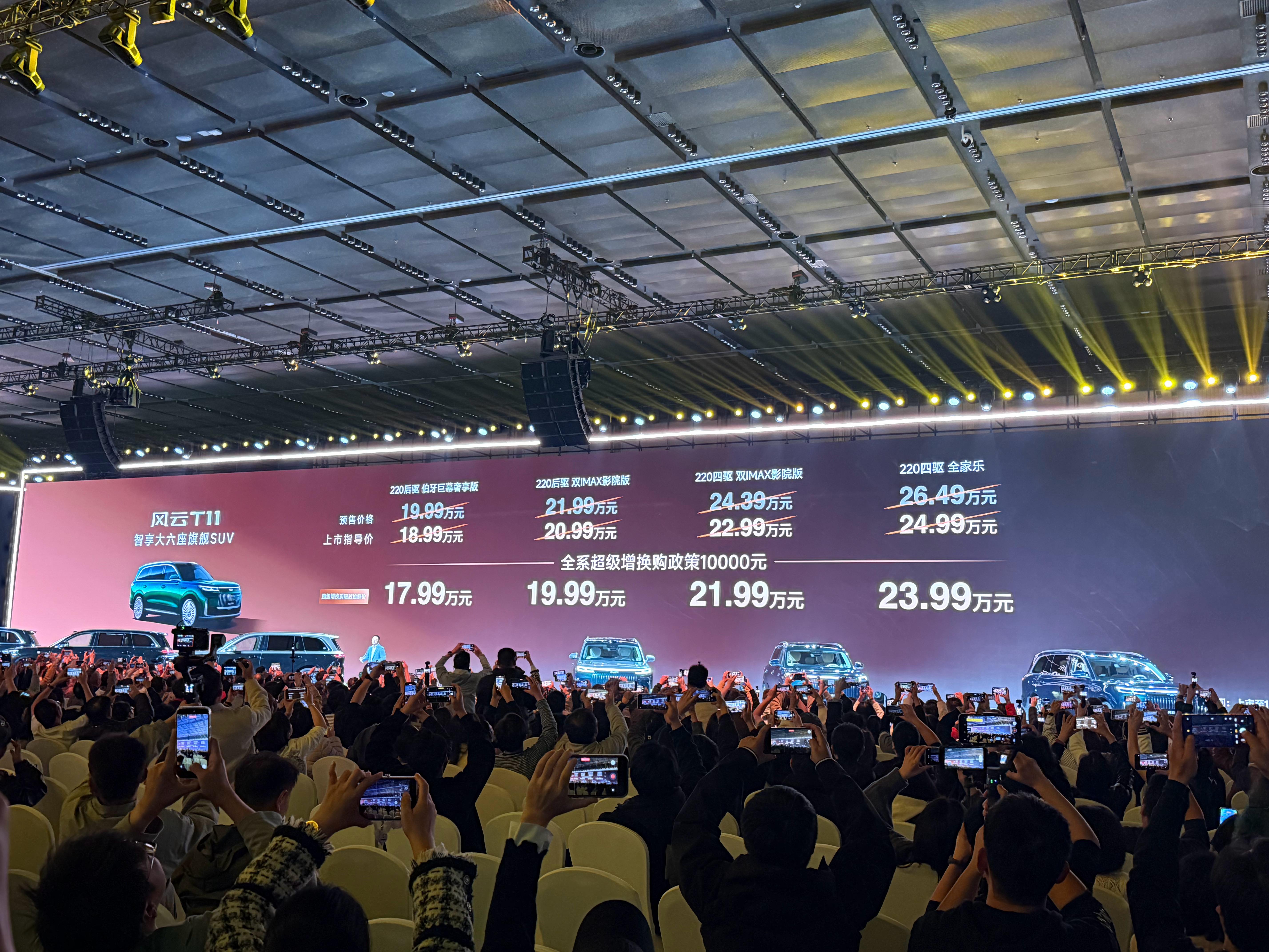 风云T11正式上市，17.99万起这么大个车，你觉得这个价格咋样？[并不简单]对