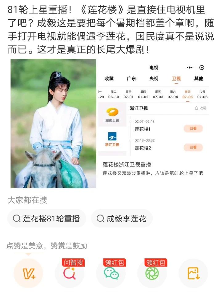 莲花楼芬爆了，这才是长尾大爆剧成毅 莲花楼成毅 莲花楼