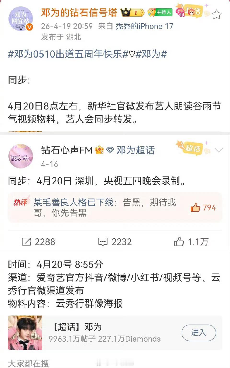 邓为要来了，期待明天，邓为粉丝幸福！！！ 