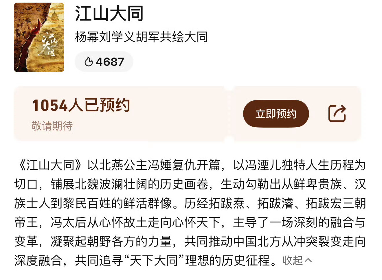 腾讯视频站内简介已更新✅全程紧盯，绝不松懈❗尊重历史、敬畏文明太后、恪守史实、大
