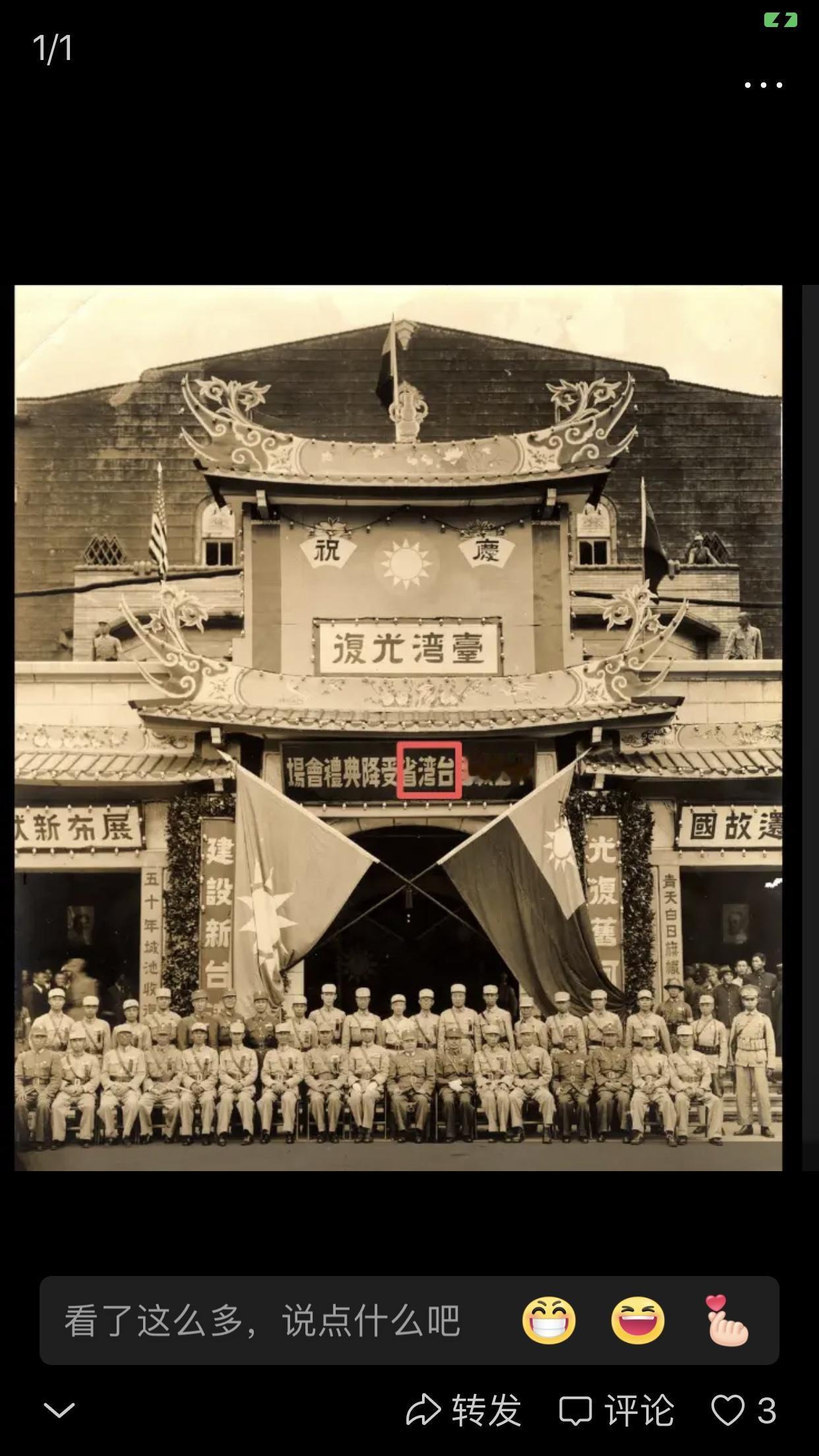 今天（25日），台湾光复80周年！但别被“光复”二字蒙蔽——有人敢说“台湾主权”