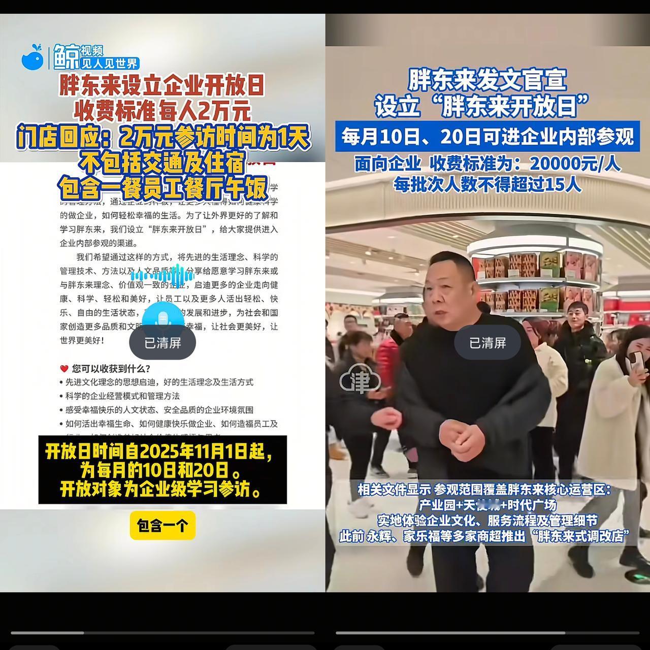 我估计，​‎͏ 
胖东来这下又赢麻了，
于东来居然收费2万一个人去

参观收费