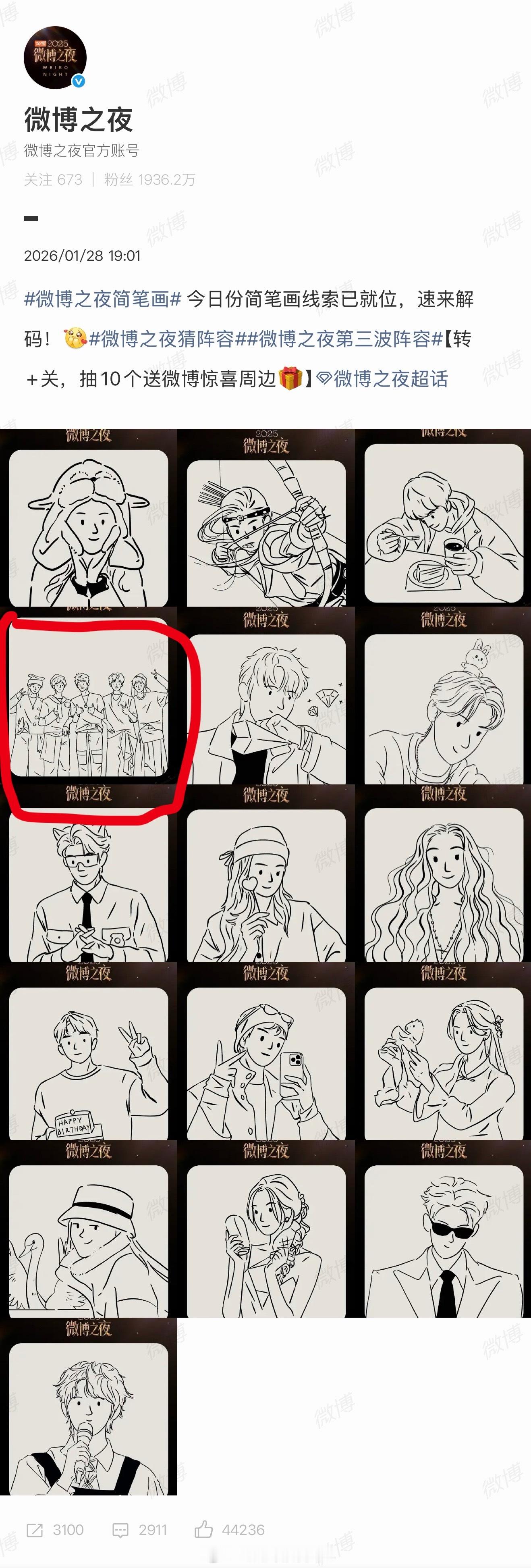 TOP登陆少年将出席微博之夜今天微博之夜的简笔画线索，一眼认出了登陆少年团，哥几