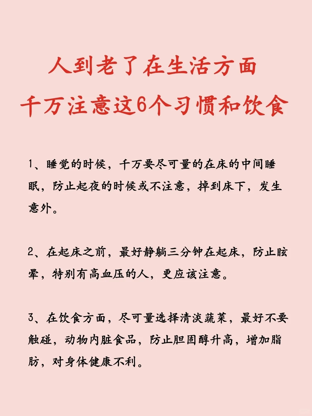 人到老了在生活方面，注意这6个习惯和饮食