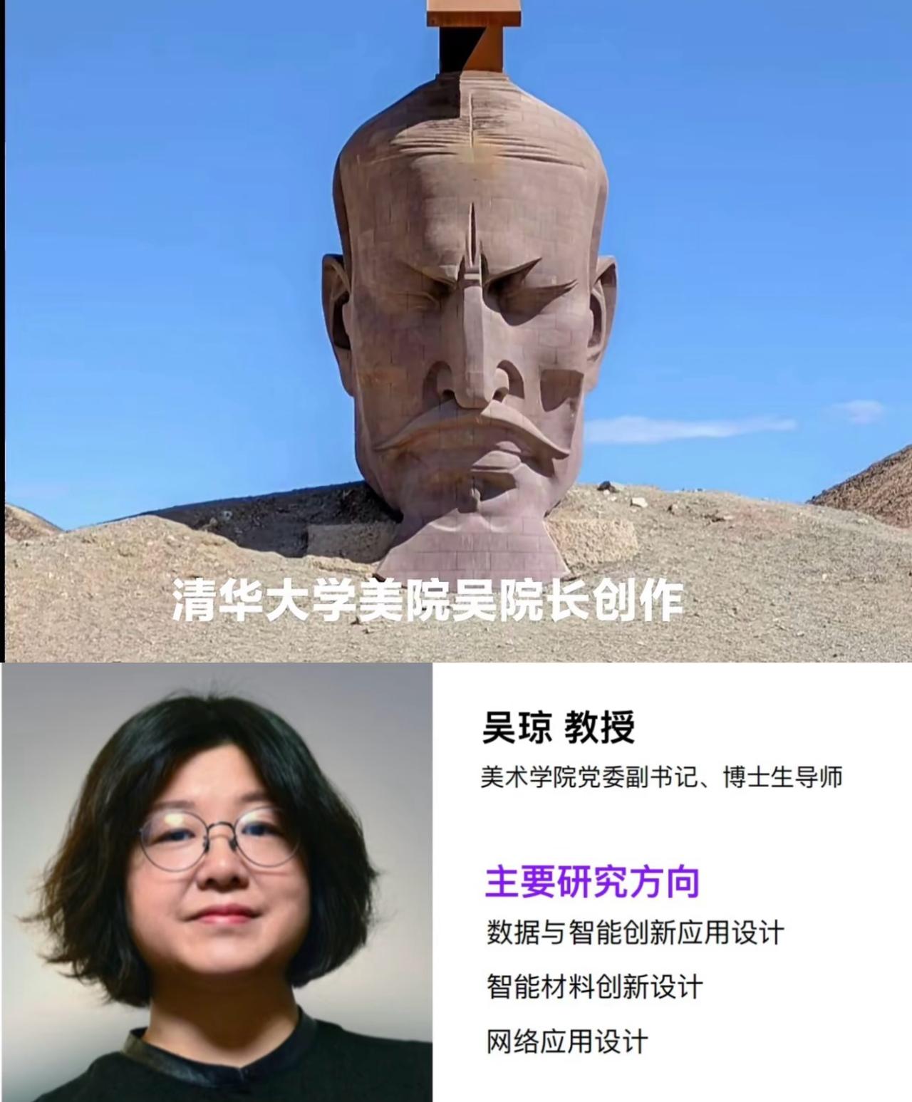 很多人把汉武大帝的雕塑诡异的创作理念，

归结到清华美院的院长吴琼身上，

这还