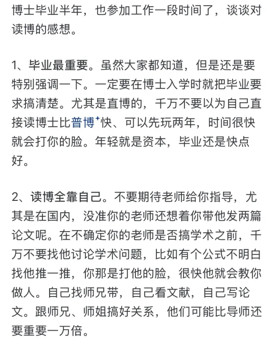 博士毕业以后才懂得道理！考博人必看！
