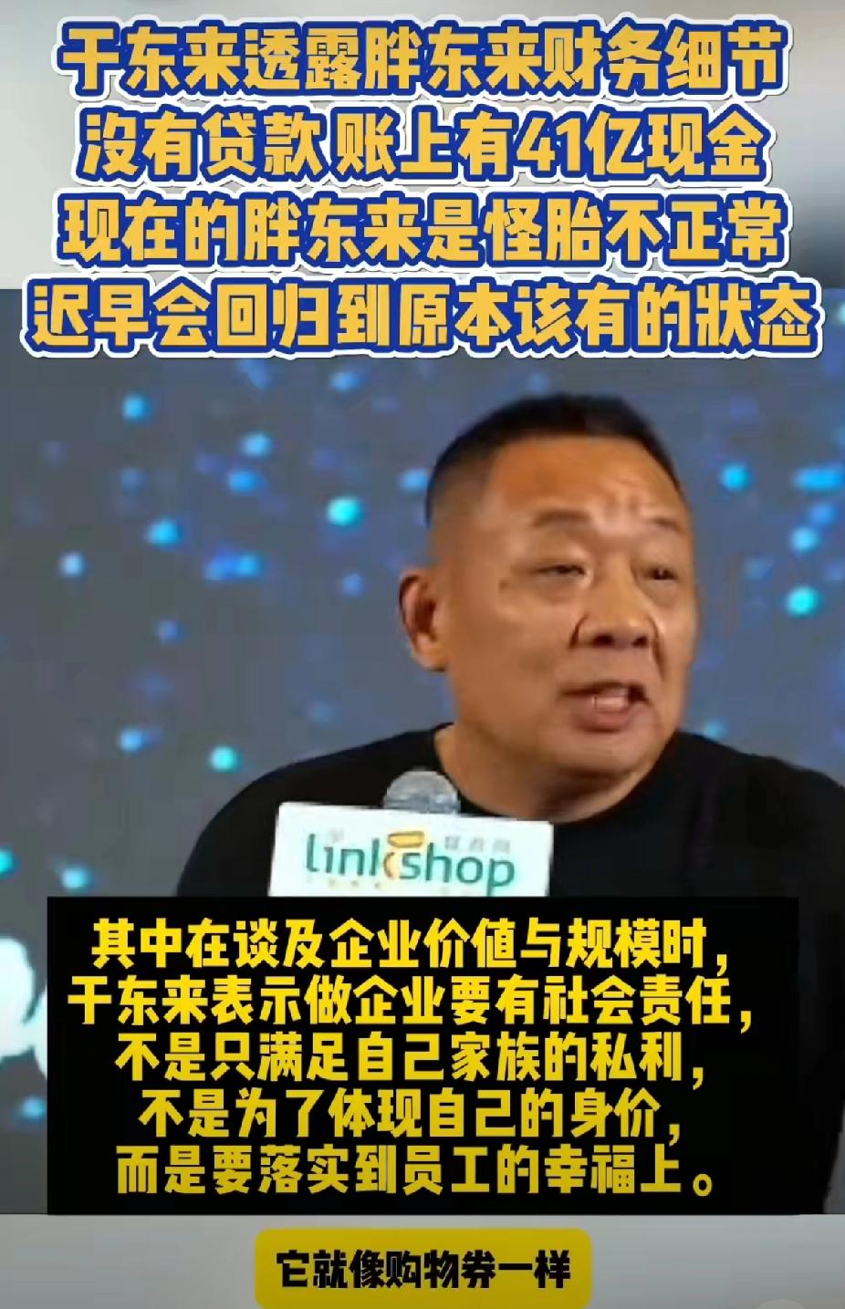 于东来爆猛料：胖东来账上躺41亿没贷款！这操作把同行都看傻了
 
谁见过老板主动