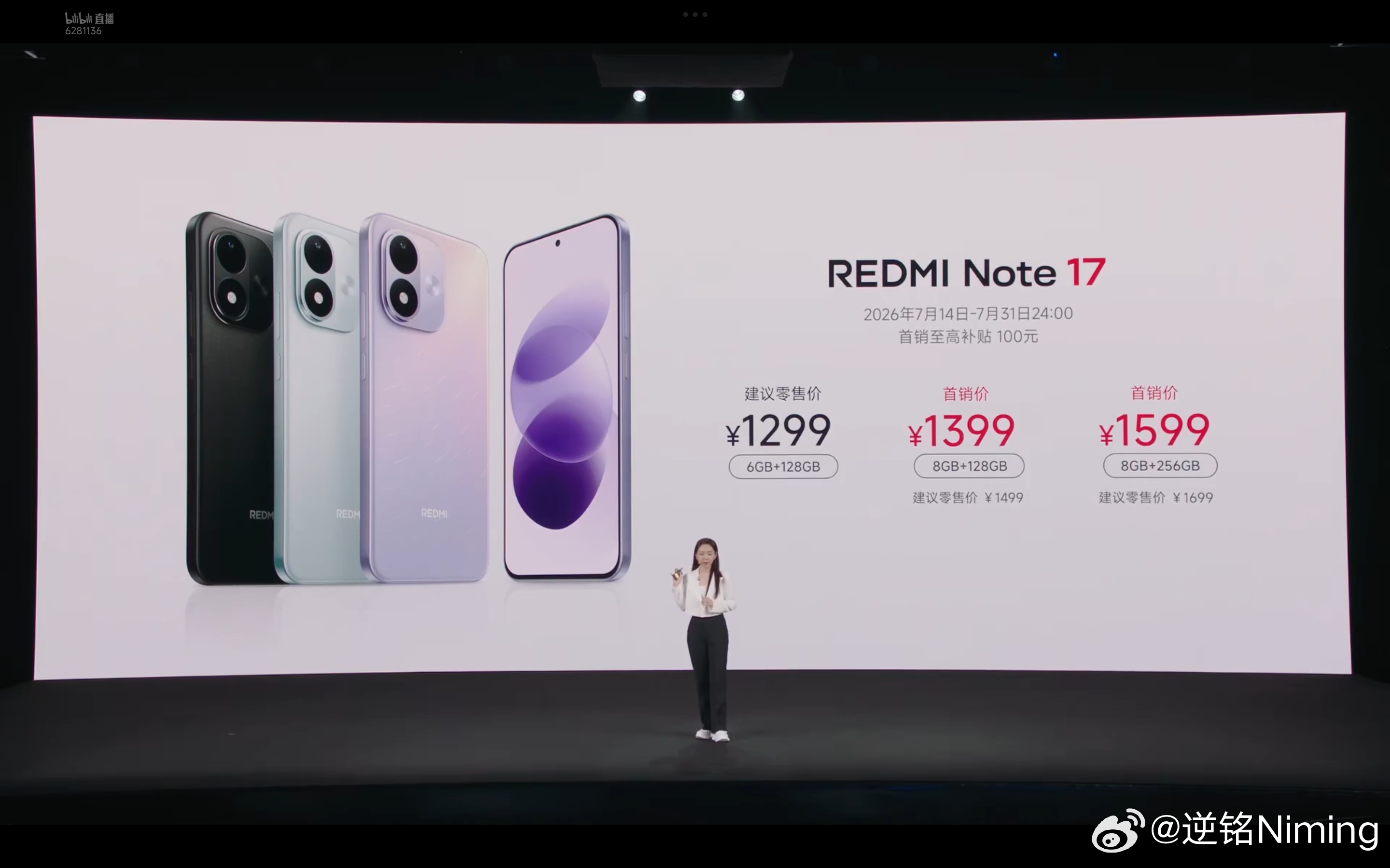 红米Note17价格也出来啦，价格1299起，国补后1104起，大家觉得这个价格