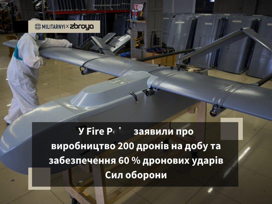 乌克兰UA  🦅🇺🇦 乌克兰公司 Fire Point 宣布，其每日可生产