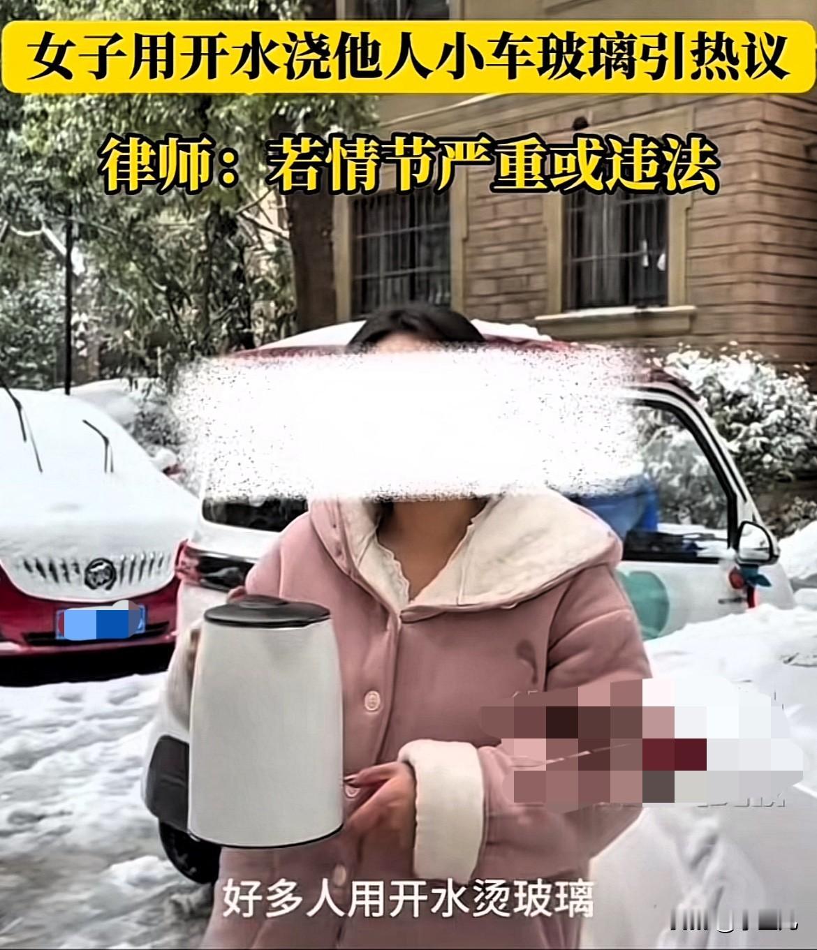 太无耻了！北方零下十几度，一女子为了验证“开水浇玻璃会不会炸”，不拿自己车试，反