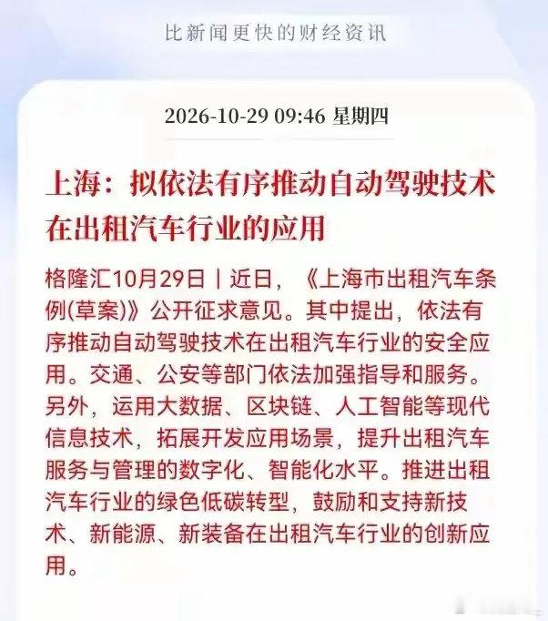 利好消息，今天汽车行业也涨不起来，上海：拟依法有序推动自动驾驶技术在出租汽车行业