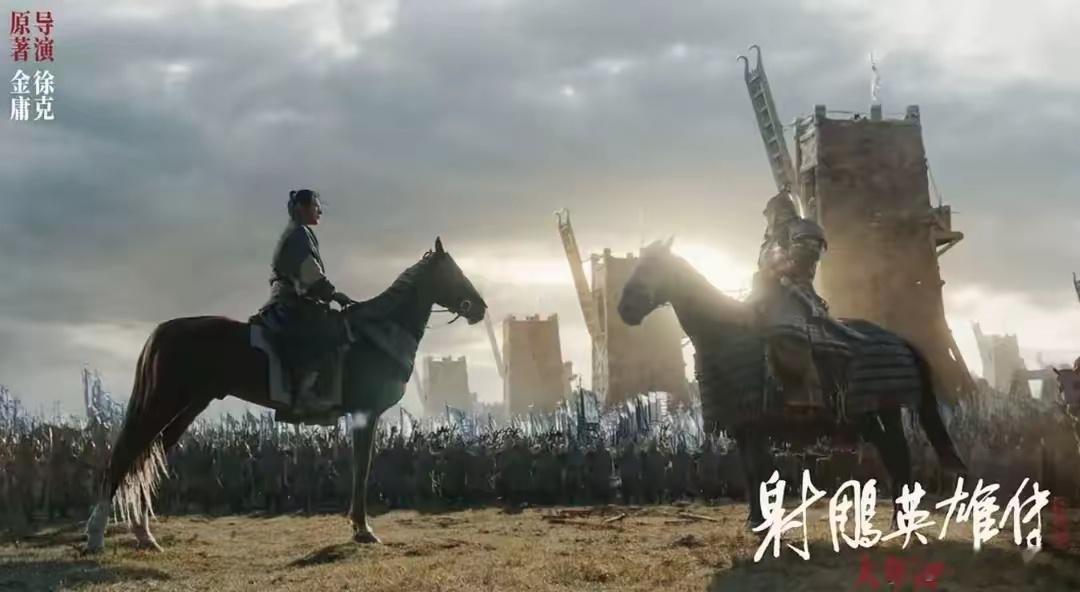导演徐克在1992年执导《东方不败》后，三十多年后再次执导金庸武侠剧《射雕英雄传