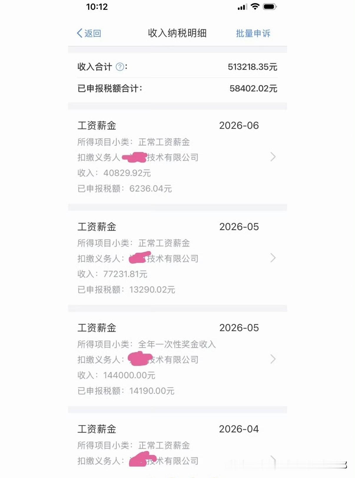 海思技术大佬的工资条太吓人！半年挣51万，个税就交了快6万，光年终奖14.4万就