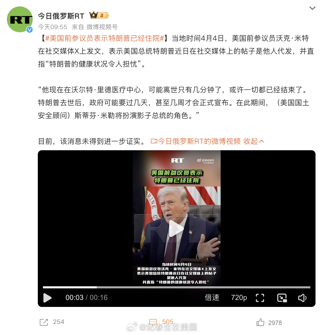 美国没有叫沃克·米特的前参议员。美国前参议员表示特朗普已经住院