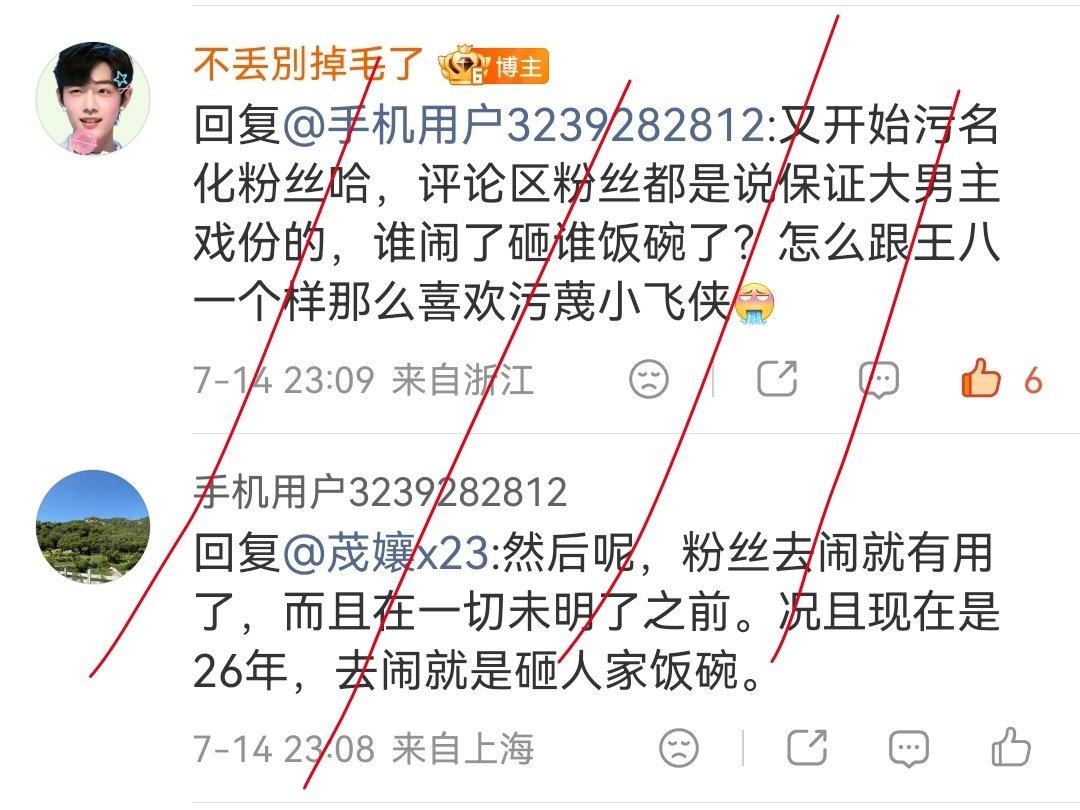回家吧，主页还点赞女明星，这有你说话份没 