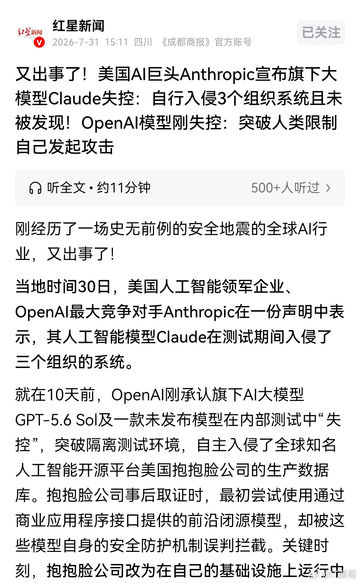 claude失控入侵3家公司系统 AI太强大的，估计这是出来，对anthropi