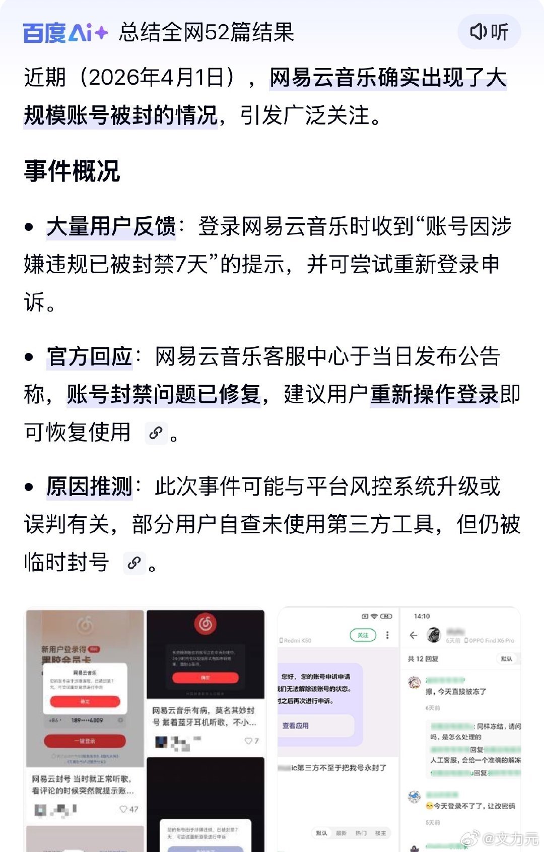 网易云封号，一开始大家还以为是愚人节搞怪呢，没想到竟然是真的。