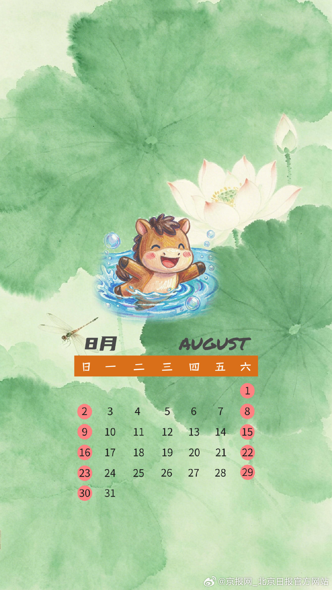 【#8月顺顺顺顺顺#】#8月有10个休息日# 今天是8月第一天，2026下半年正