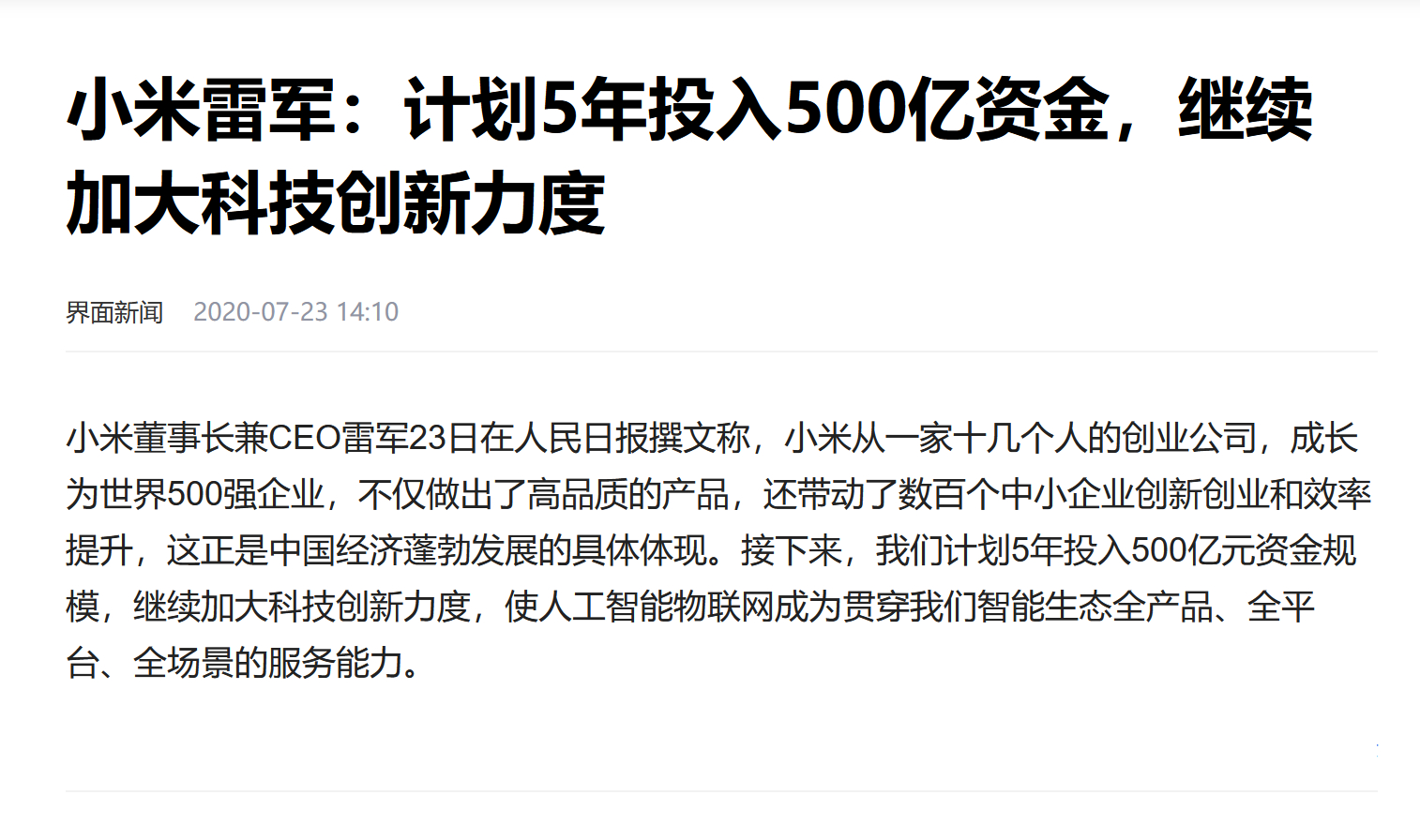 小米五年 1000 亿研发的成绩：2020年，雷军宣布小米未来五年研发投入500