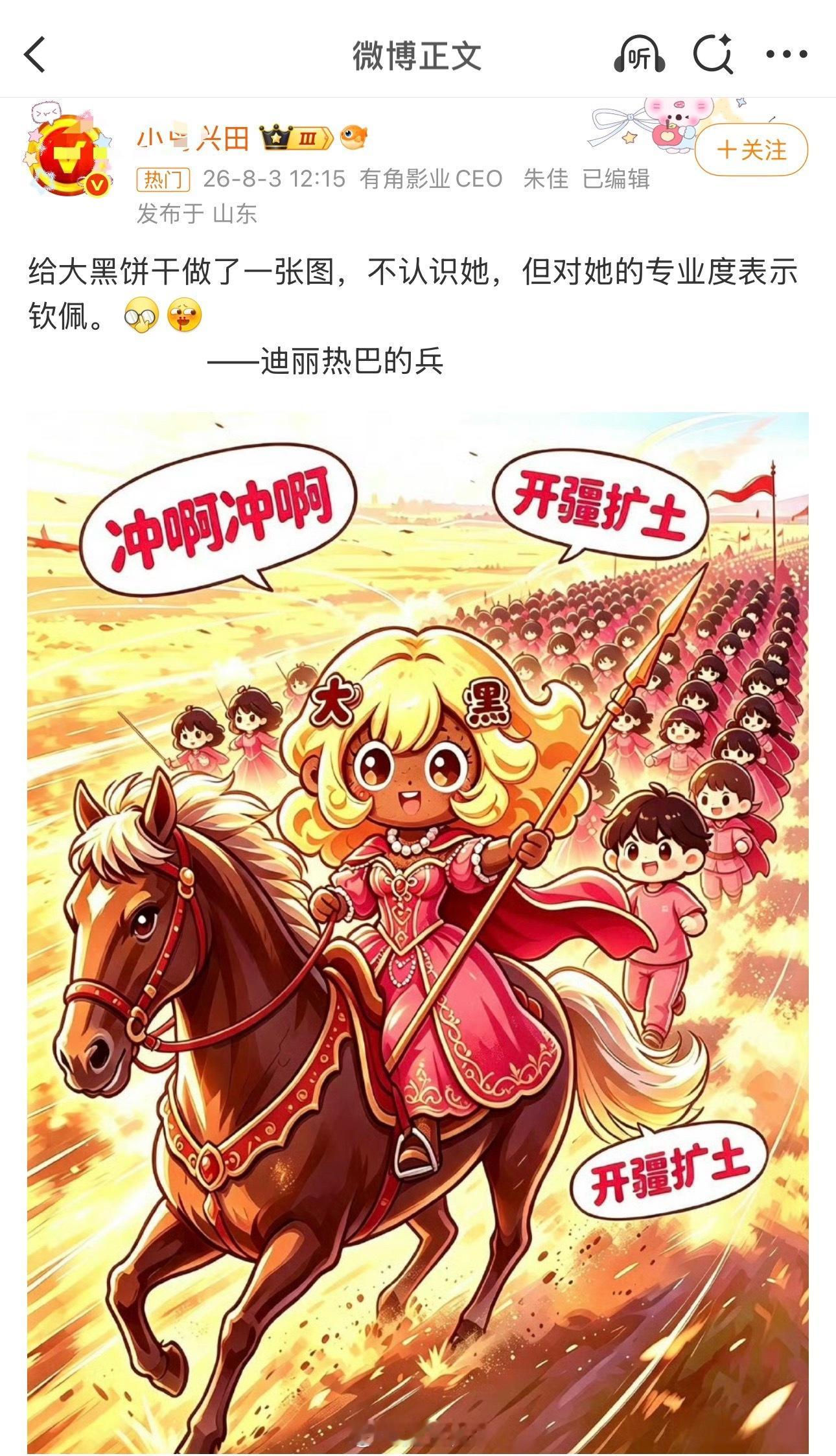 梓渝粉丝盛赞迪丽热巴大粉还给做了张图！梓渝 迪丽热巴有这样的大粉真是有福了！迪丽