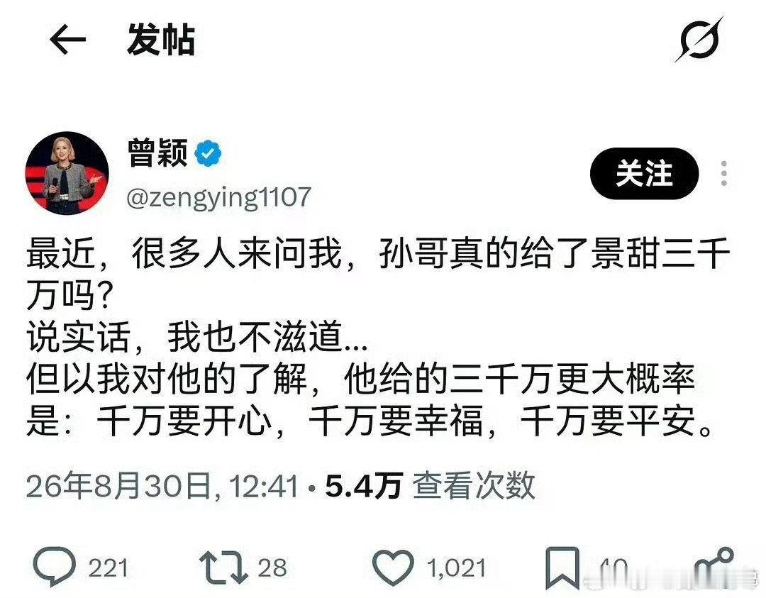 曾颖回应孙宇晨是否给景甜三千万曾颖回应孙宇晨是否有给景甜三千万 网传三千万的瓜迎