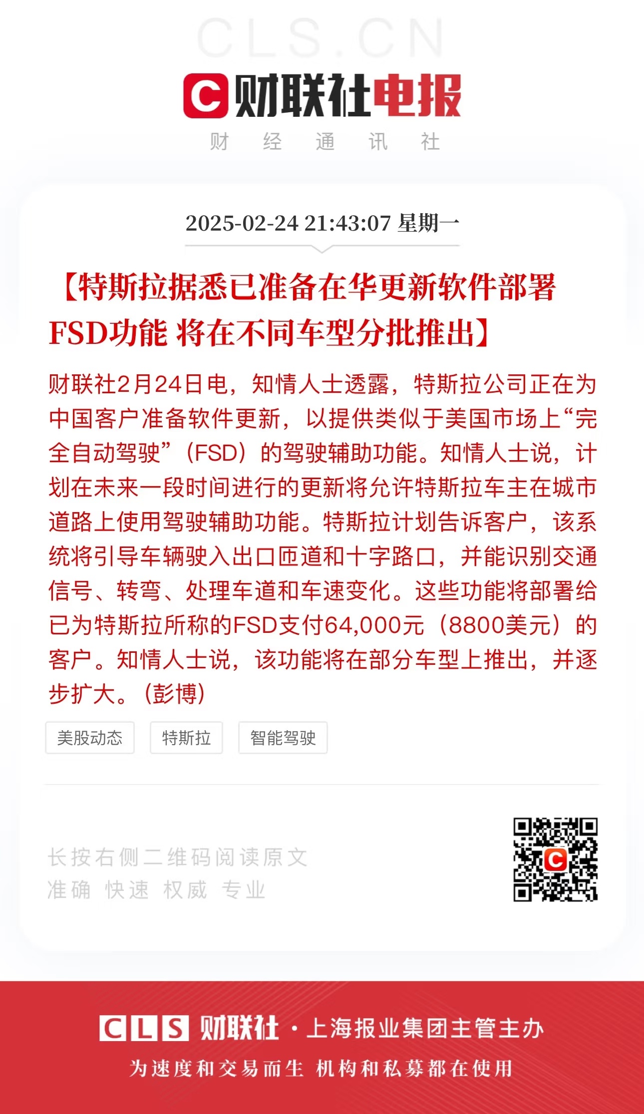 特斯拉 FSD 有了又不表示会很好用[吃瓜]特斯拉的FSD才刚进去中国市场，还需