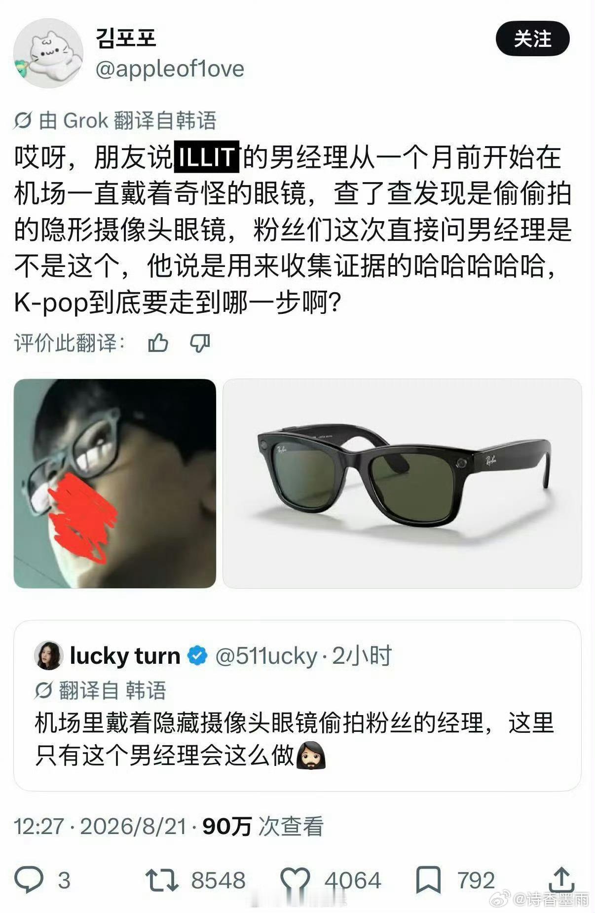 曝ILLIT男经纪人戴偷拍眼镜相当于佩戴执法仪了？如果为了保护团员的自身权益我倒