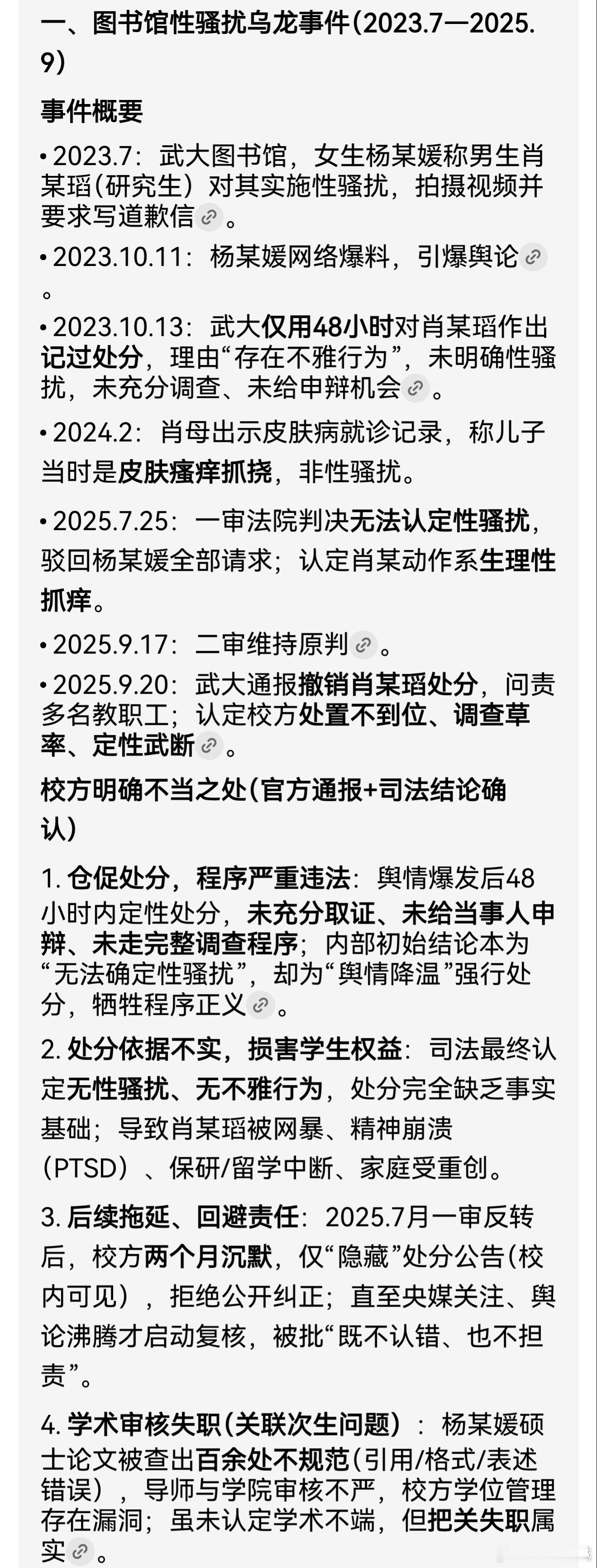 武大就OPPO母亲节文案发声  还记得当时武汉大学图书馆事件吗？不分青红皂白，第