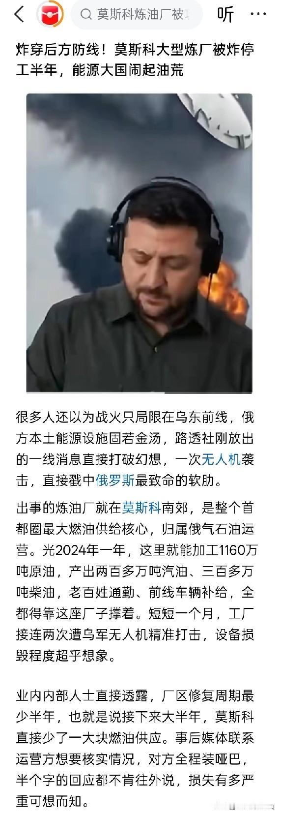 石油多又能怎样？
俄罗斯在全世界都是一个盛产石油的大国，但炼油厂被乌克兰的无人机