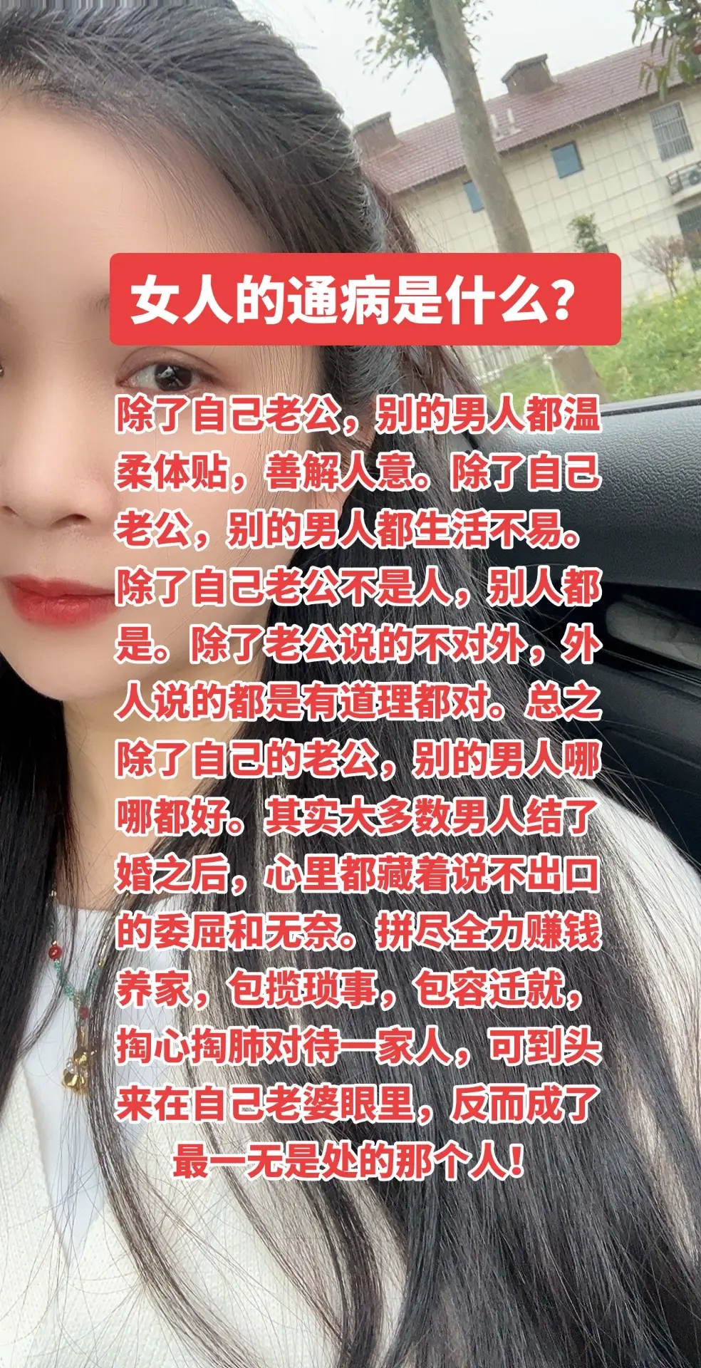 女人的通病 婚姻家庭情感