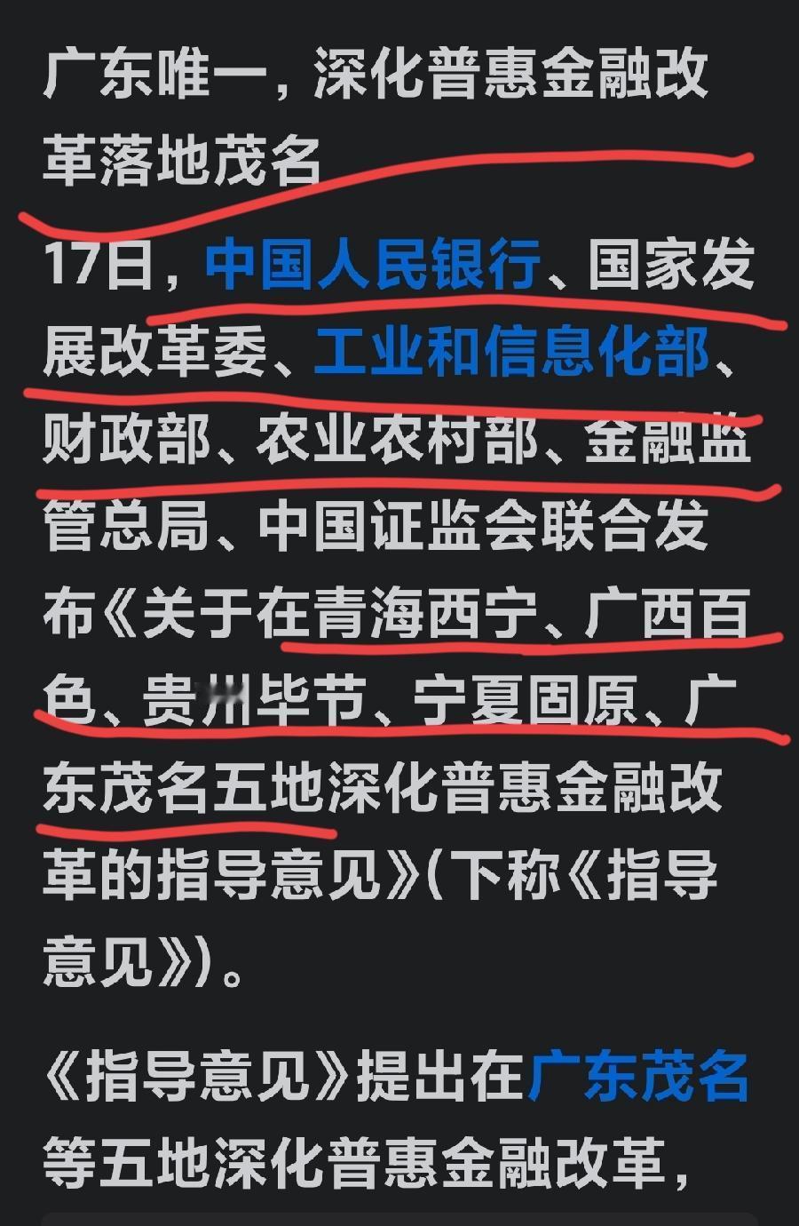 全国金融改革设有五个试点地区，分别为青海海宁、广西百色、贵州毕节、宁夏固宁以及广