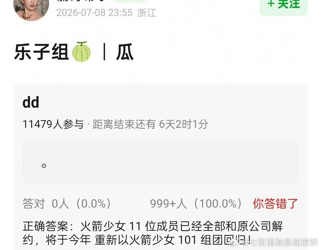 火箭少女101要回归？！！ 
