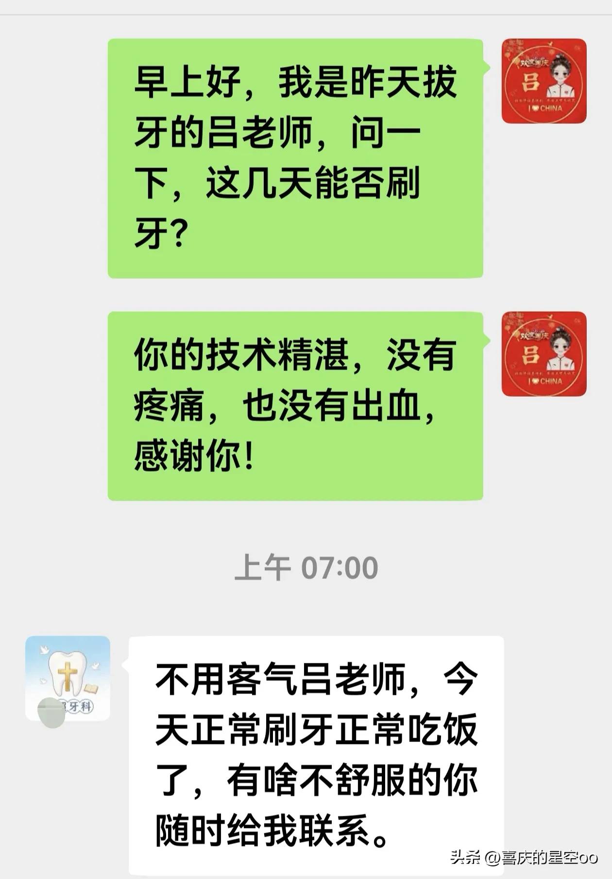 给我拔牙的是我学生，担心她报复我，我是离开还是继续？

昨天下午4点多我去看牙医