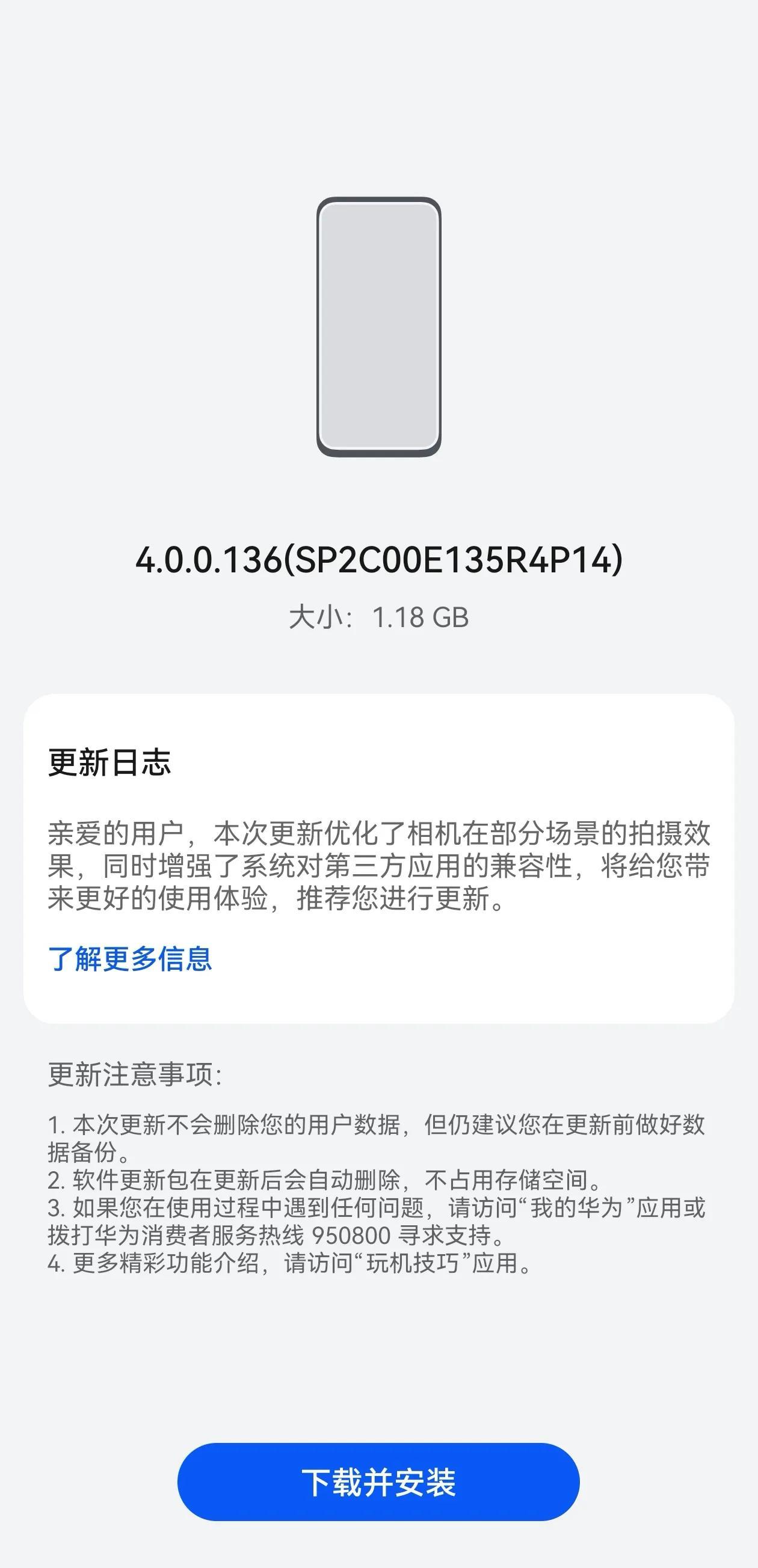我的宣白Mate60 Pro+收到了鸿蒙4的新版本升级包推送，居然有1.8G这么