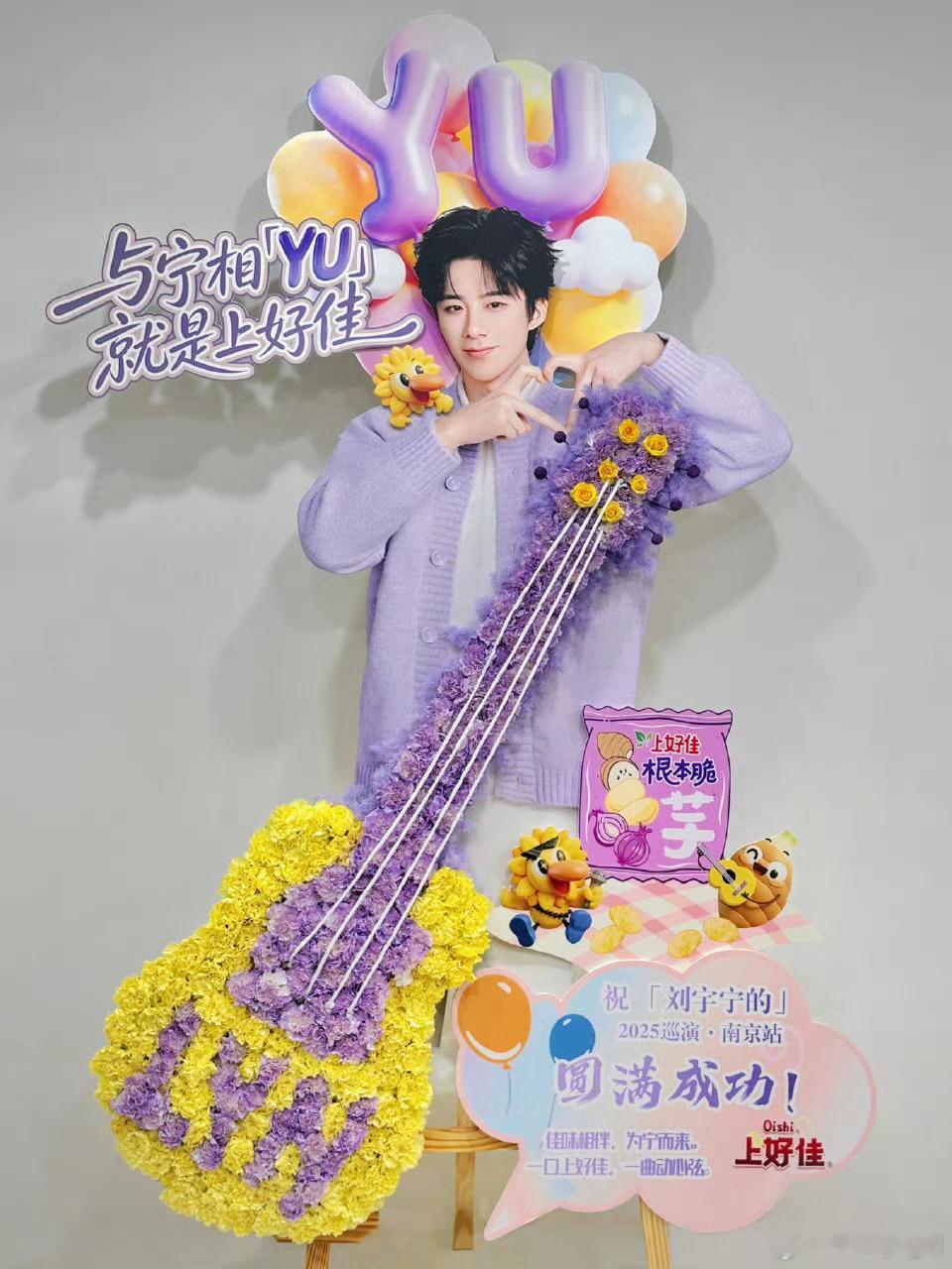 刘宇宁上好佳品牌代言人｜刘宇宁的2025巡演｜摩登兄弟刘宇宁 把春天和脆响一起背