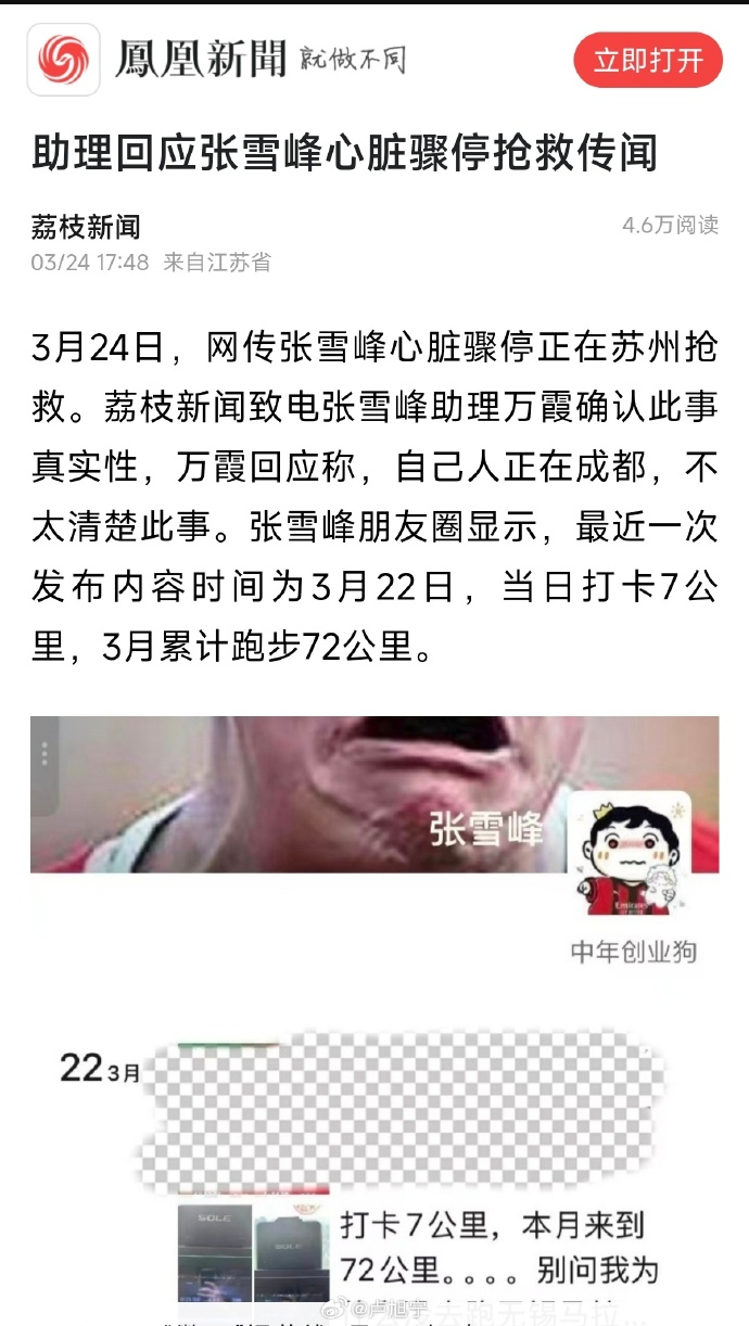 张雪峰去世对于中年人，不能又熬夜又跑步 