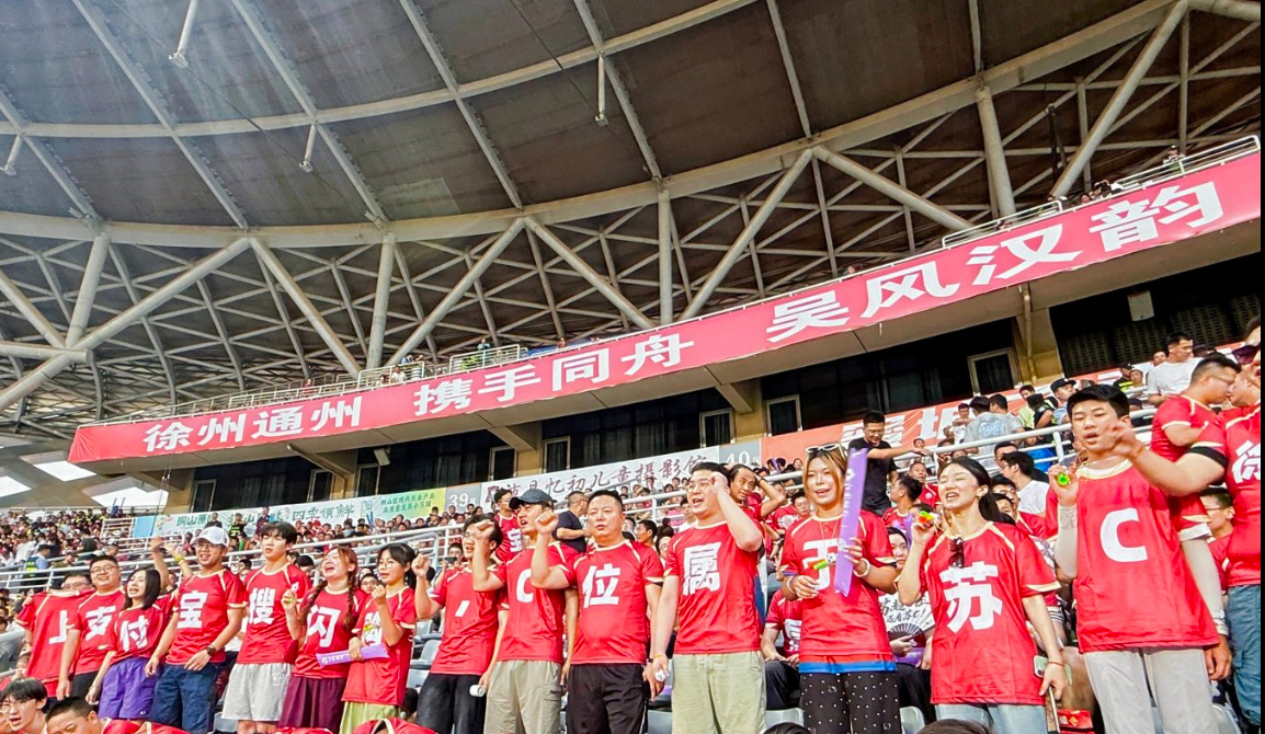 支付宝团建来看苏超秒变散装玩梗归玩梗，散装不散装并不重要，大家各自在比赛中获得了