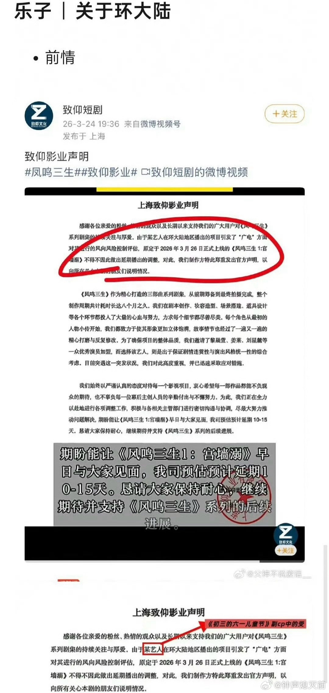 看得出剧方对环大陆演员怨念很重了