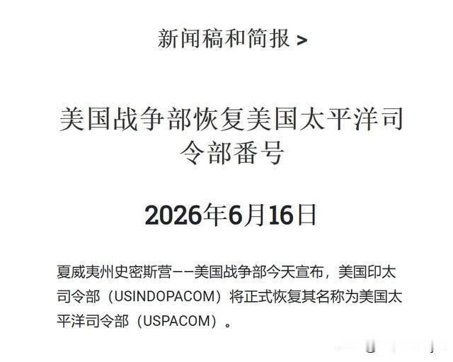 2018年美军太平洋司令部更名为印太司令部，意味着印度和印度洋在美国军事体系中的