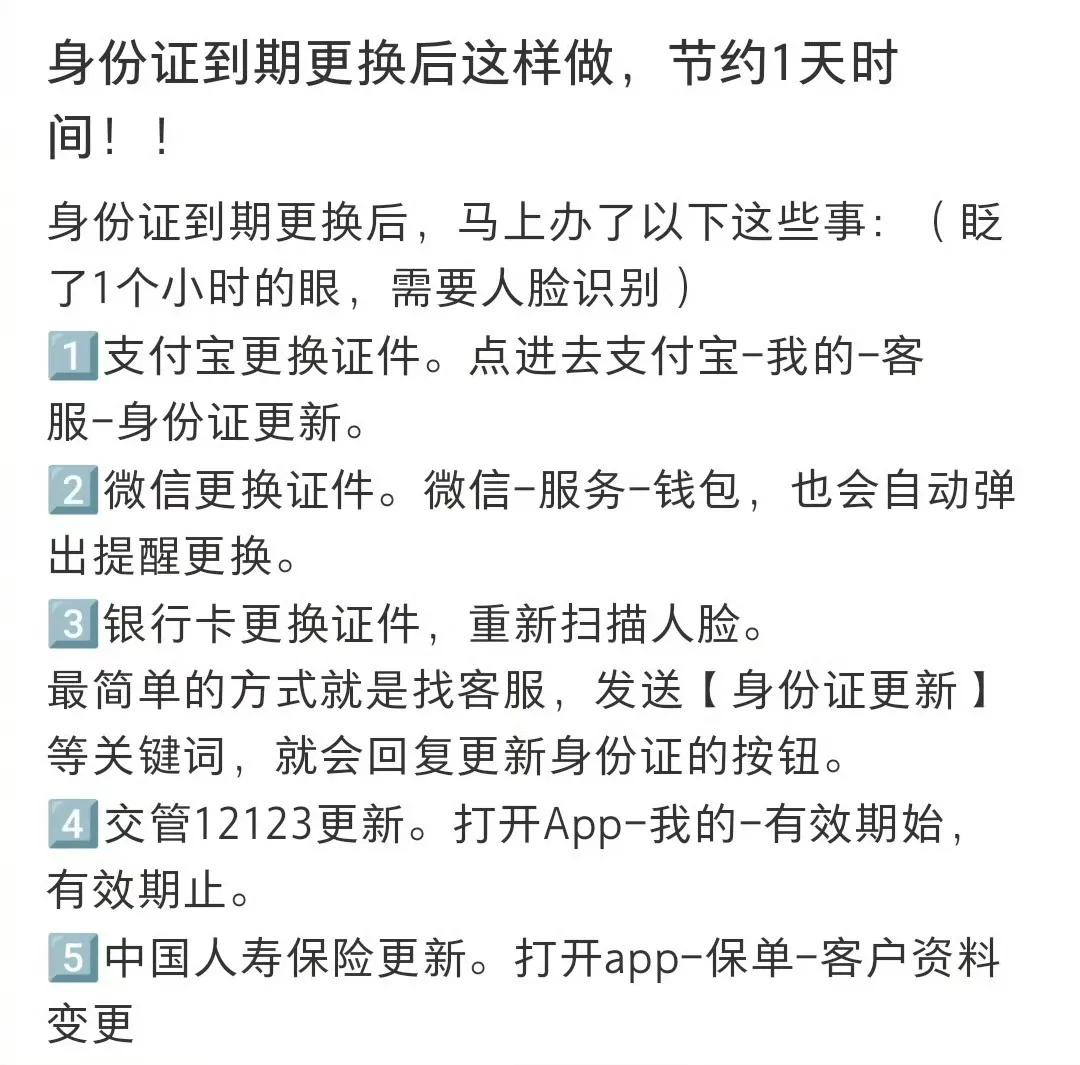 换证后一定别忘了去更新这些信息
以免影响自己日常生活使用噢！