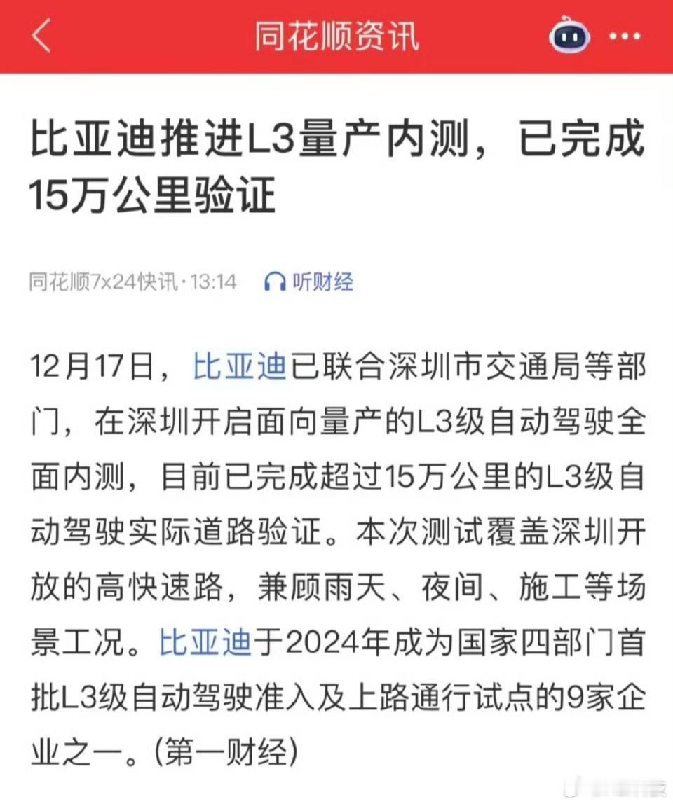 L3如火如荼，前有长安后有极狐，但推进L3量产的怎么可能少了比亚迪而且比亚迪已完
